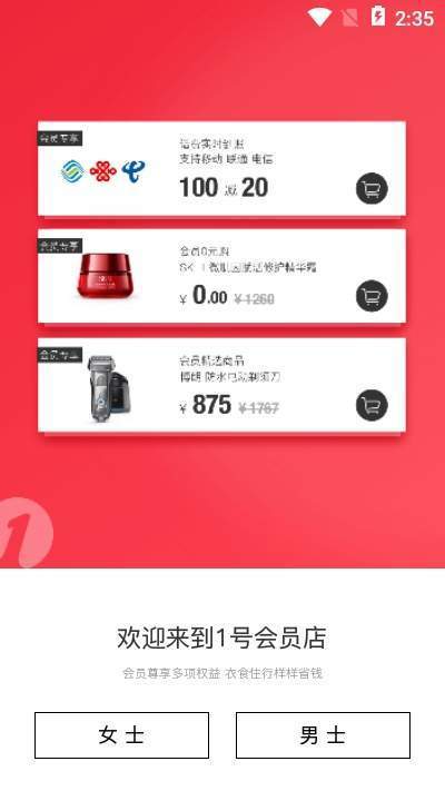 1号会员店安卓版