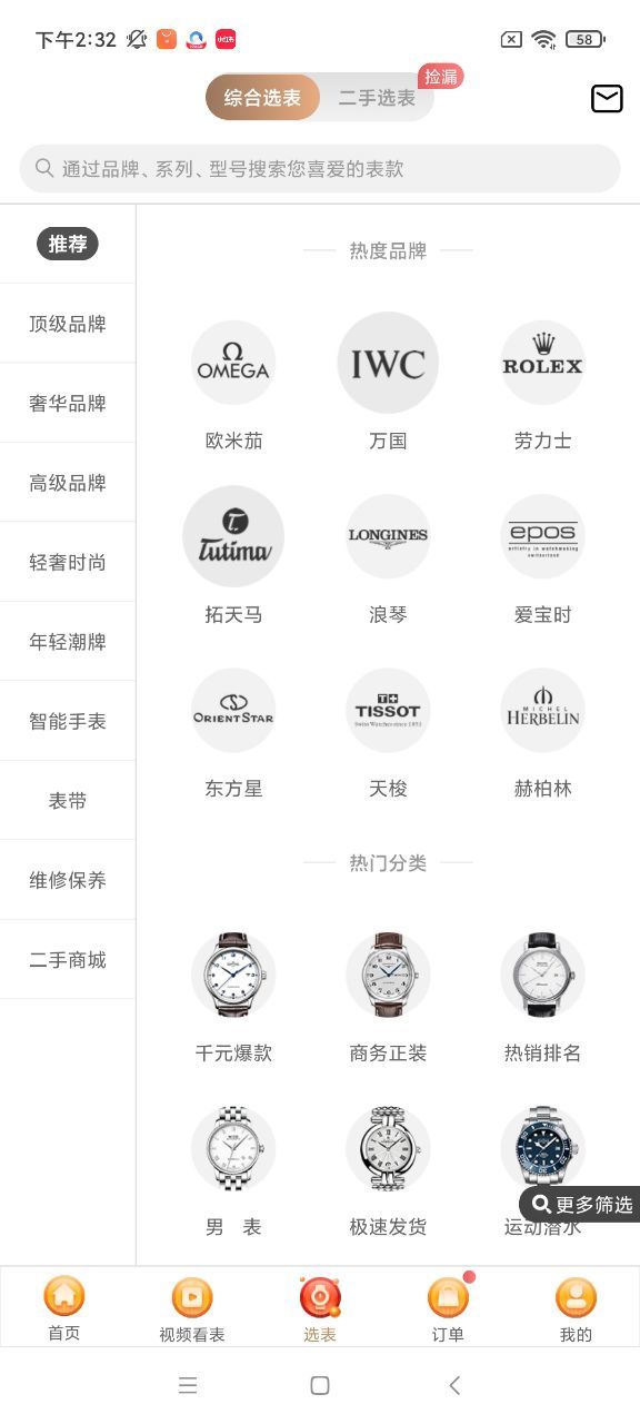 万表全球名表