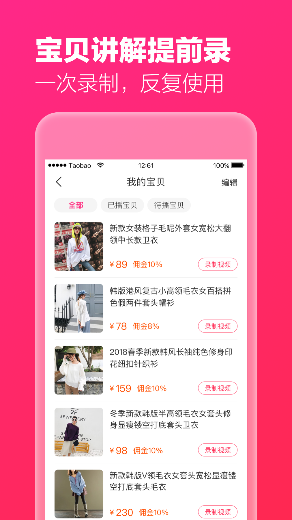 淘宝主播安卓版