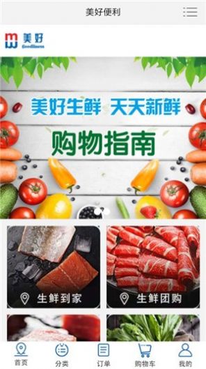 美好便利店官网版