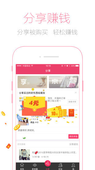 享折官网版