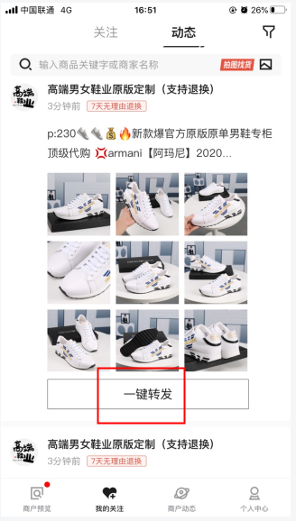 共享货源