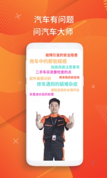 汽车大师最新版