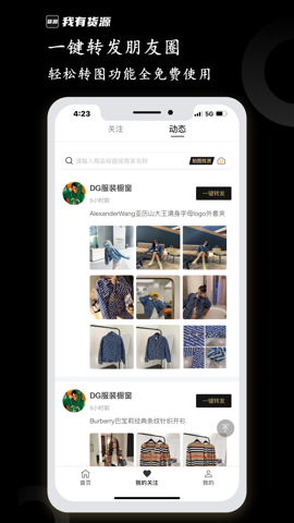 我有货源安卓版