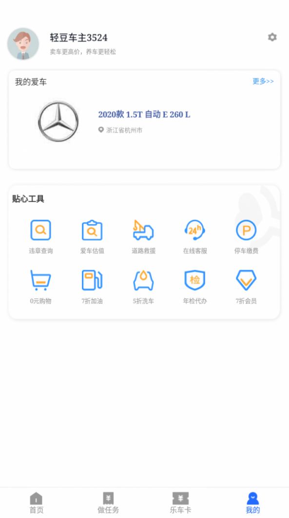 车优嘉安卓版