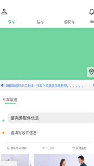 如邮快送安卓版