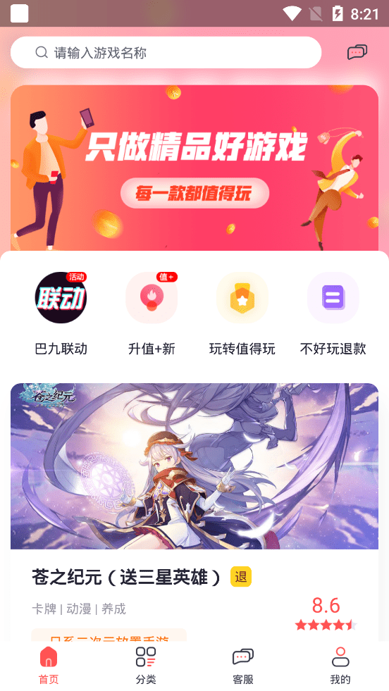 值得玩app1.10