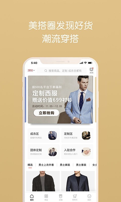美搭圈app免费