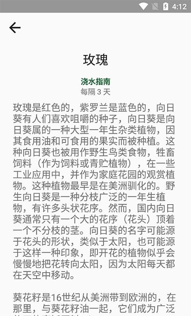 八次方养花安卓版