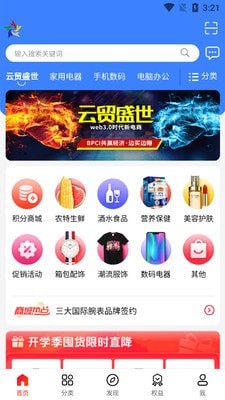 云贸盛世最新版