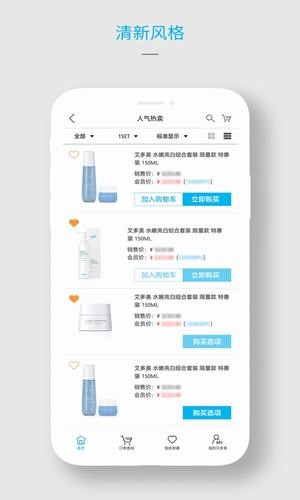 艾多美艾购官方版