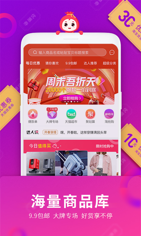 福袋生活官方版