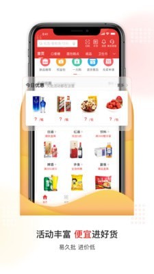 易久批安卓版