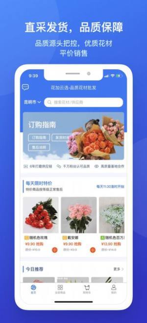 花加云选安卓版