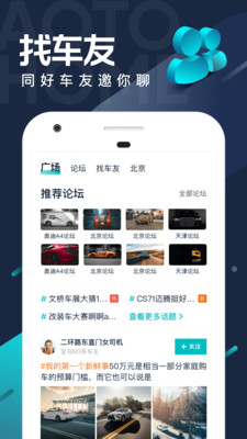 汽车之家极速版官网版