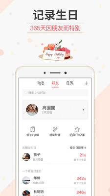 生日管家