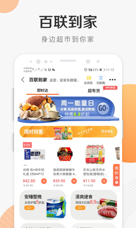 百联到家