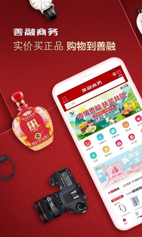 善融商务官方版
