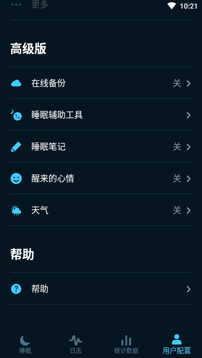 Sleep cycle安卓版中文破解