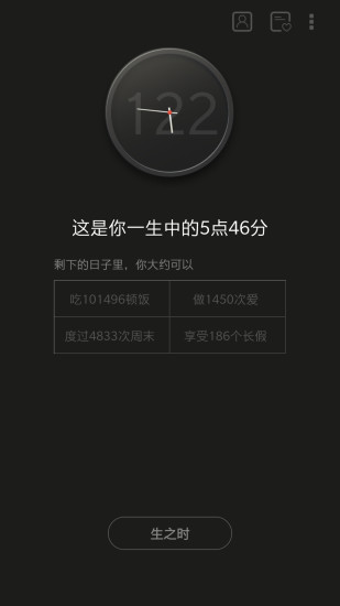 生辰安卓版