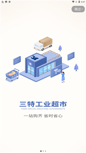 三特工业超市