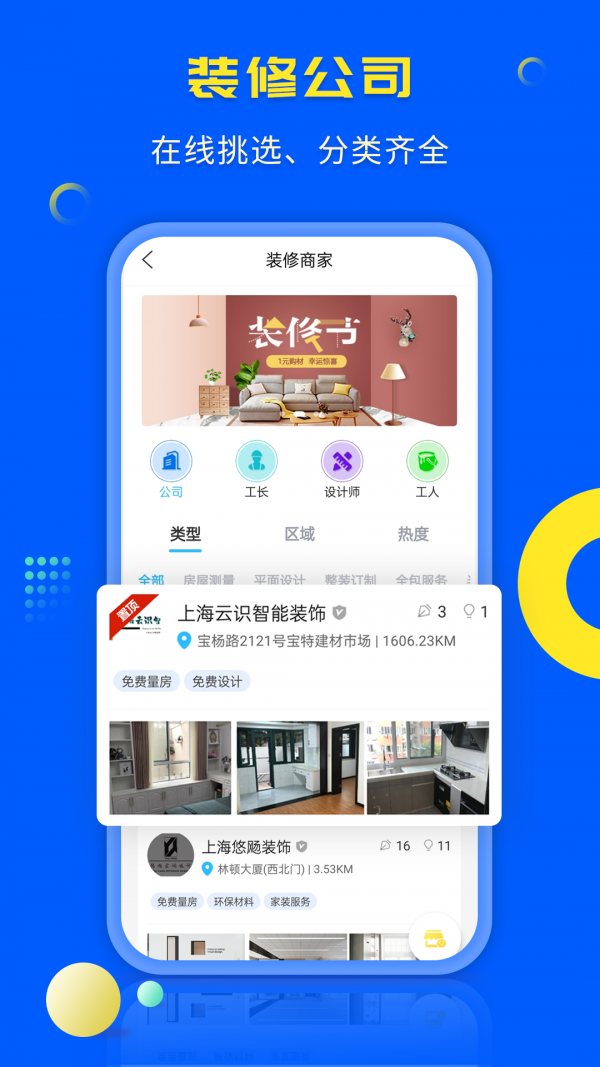 一尺美家安卓版