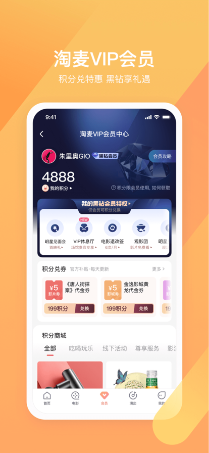 发现周边影票安卓版