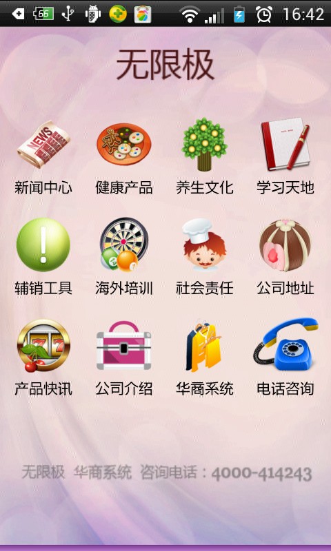 无限极中国app官方免费