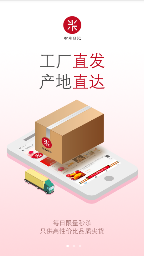 有米日记
