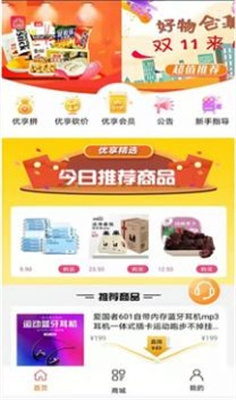 优享销品安卓版