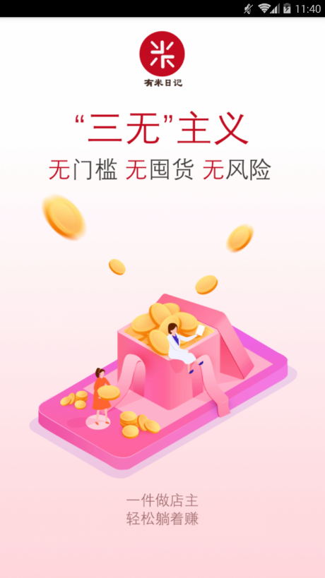 有米日记