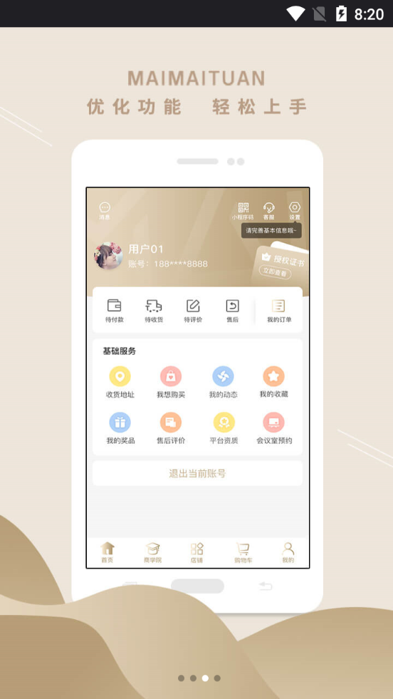 买买团