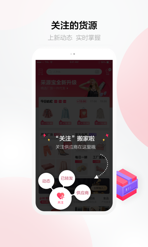 采源宝邀请码官方版