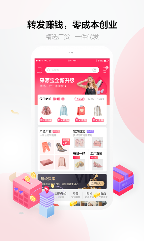 采源宝邀请码官方版