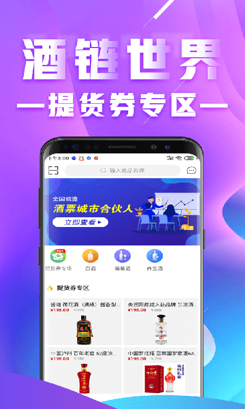 酒链极速版