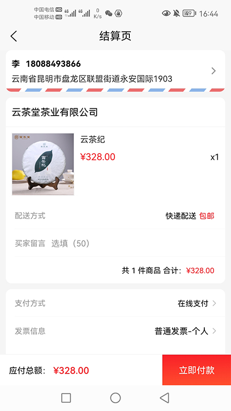 淘茶志安卓版