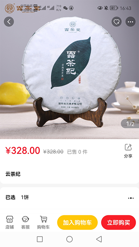 淘茶志安卓版