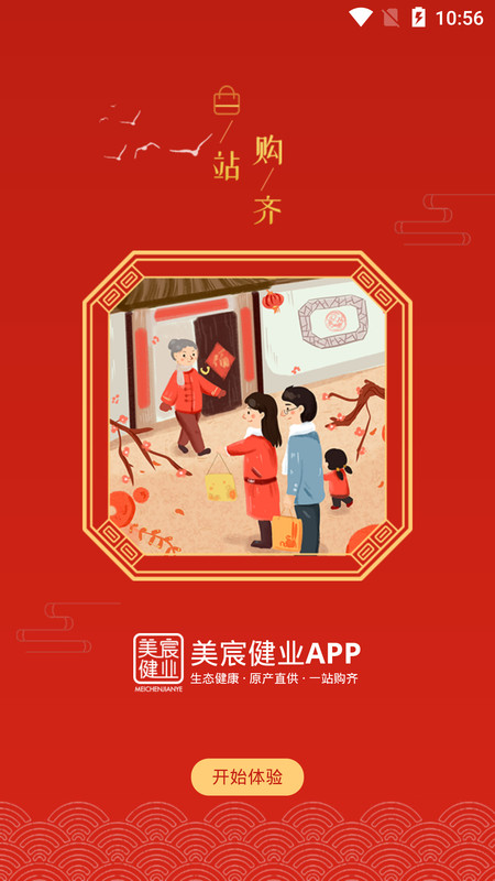 美宸健业官网版