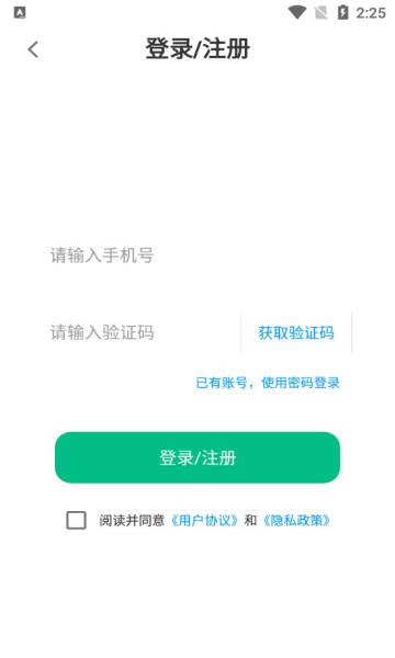 极速入职安卓版