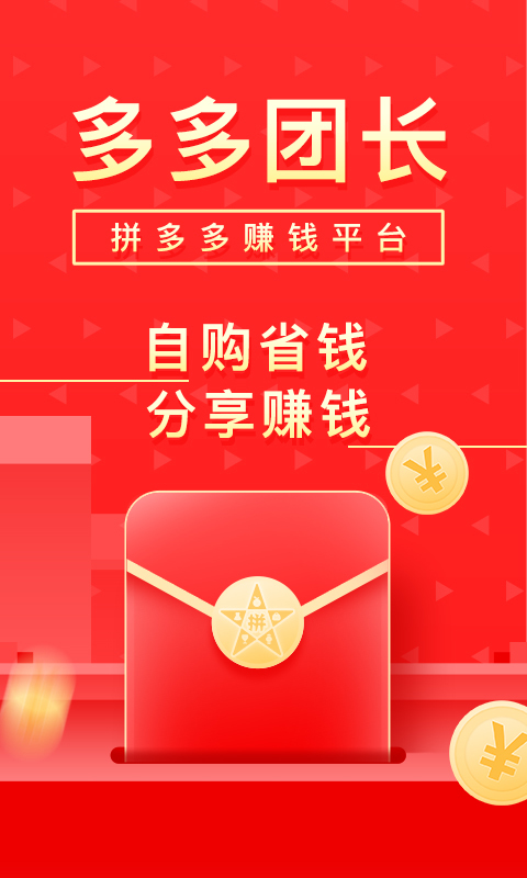 多多团长官网版