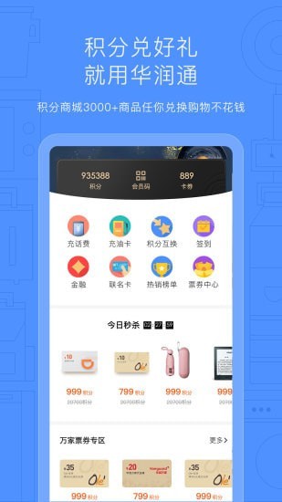 华润通积分商城