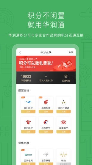 华润通积分商城