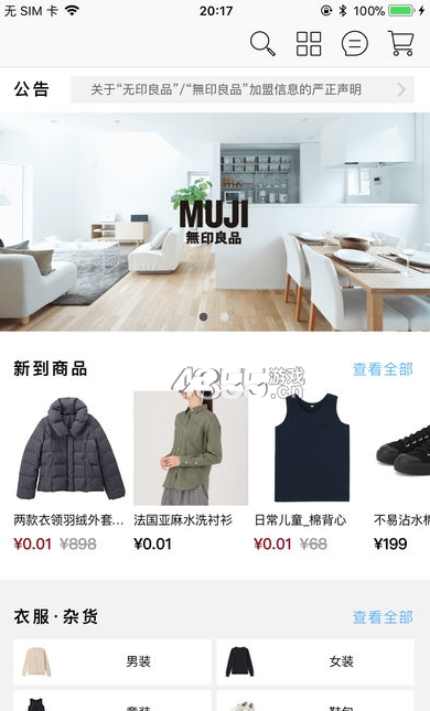 无印良品