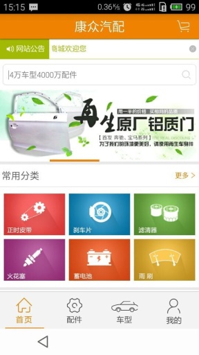 康众汽配安卓版