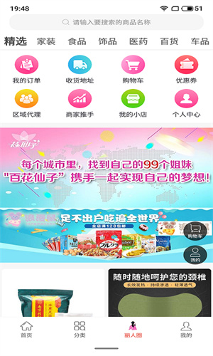 花仙子安卓版