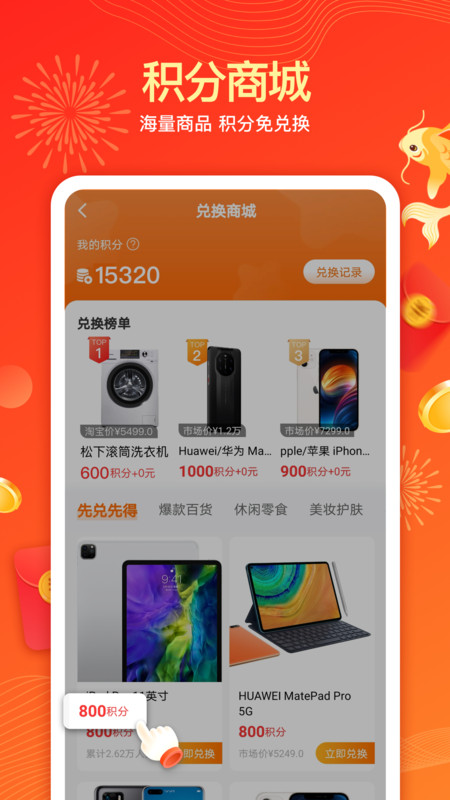 天天锦鲤抢手机