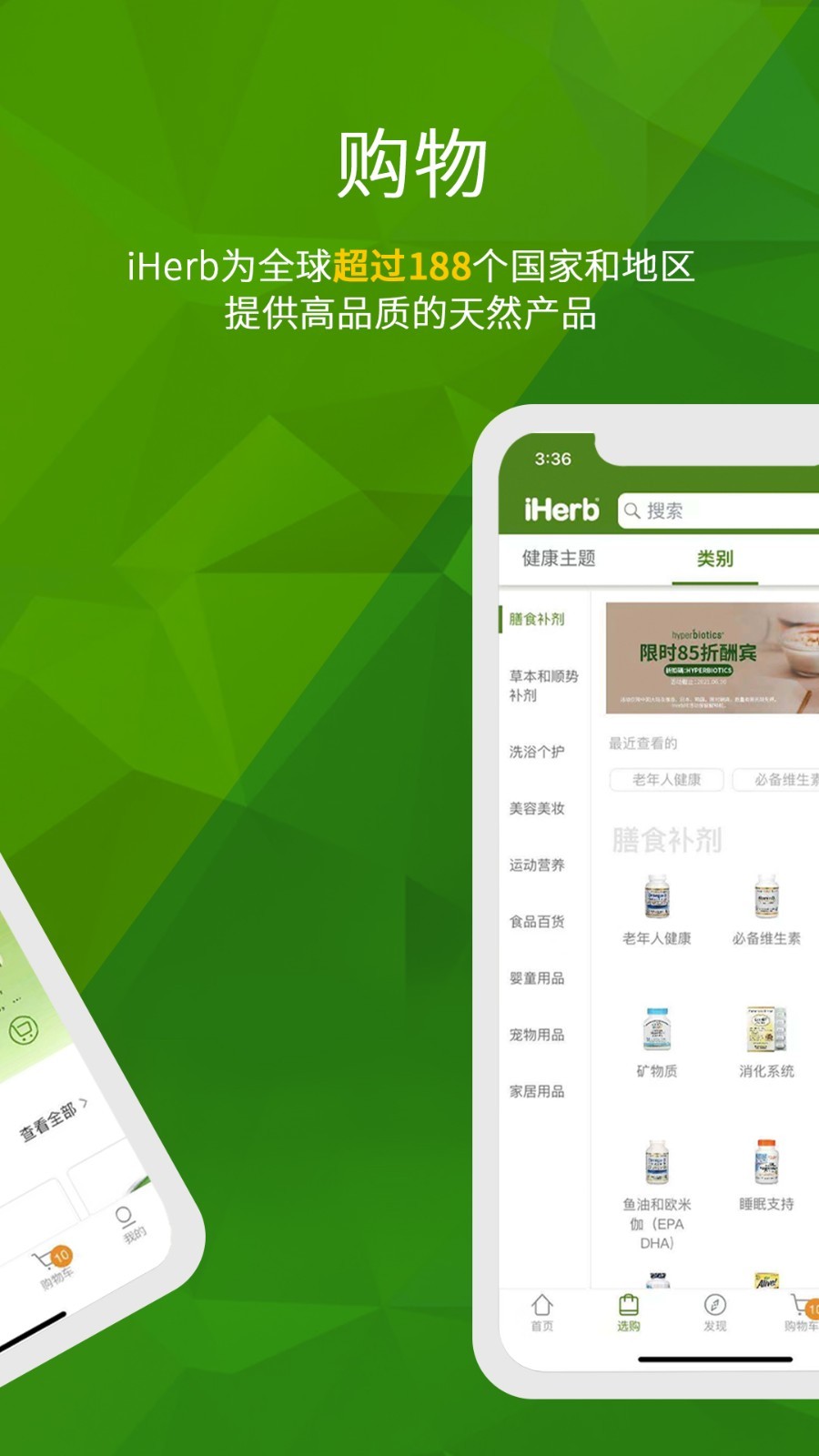 iHerb 中国安卓版