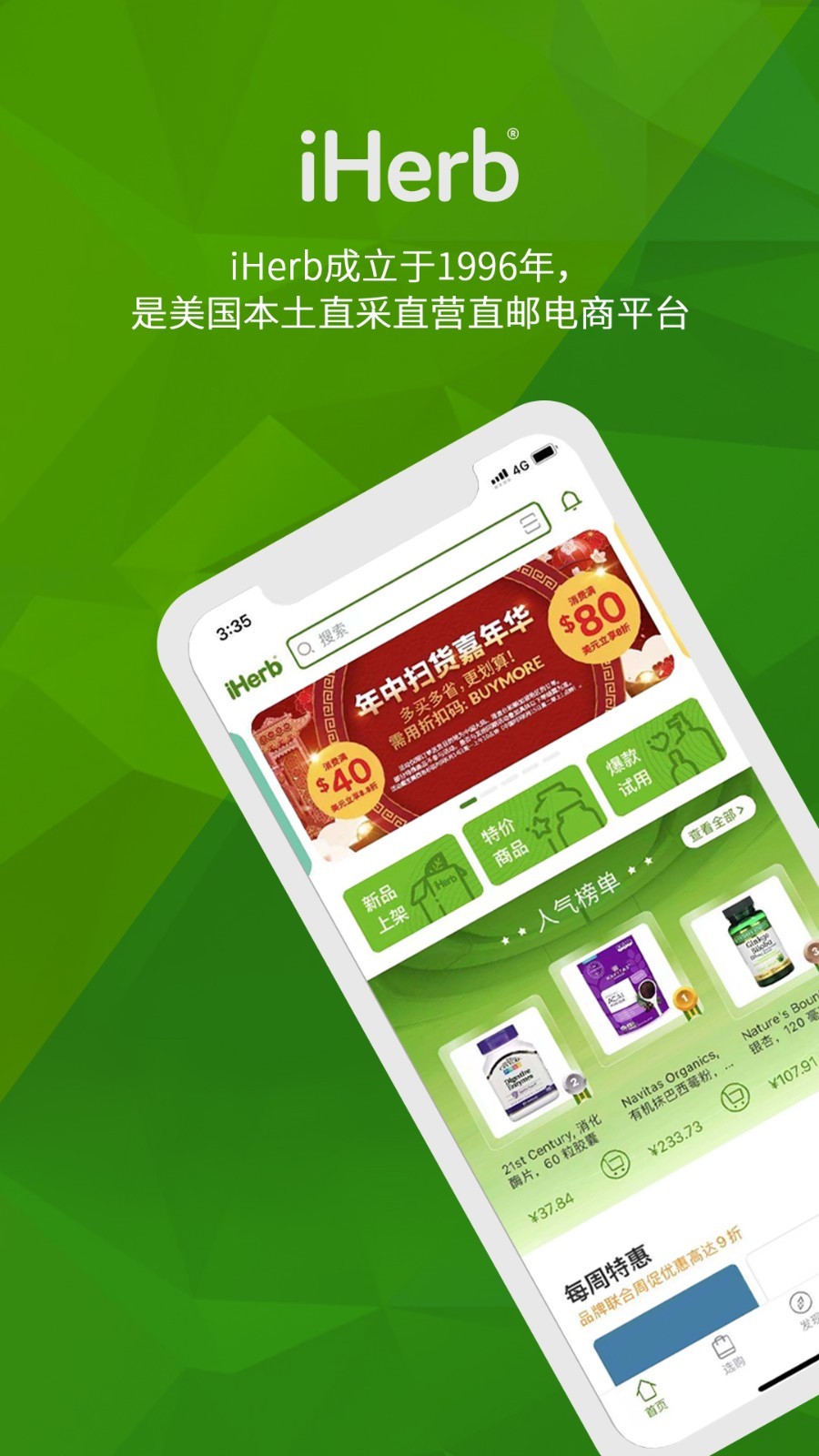 iHerb 中国