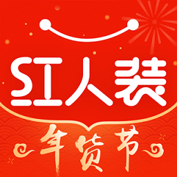 红人装极速版