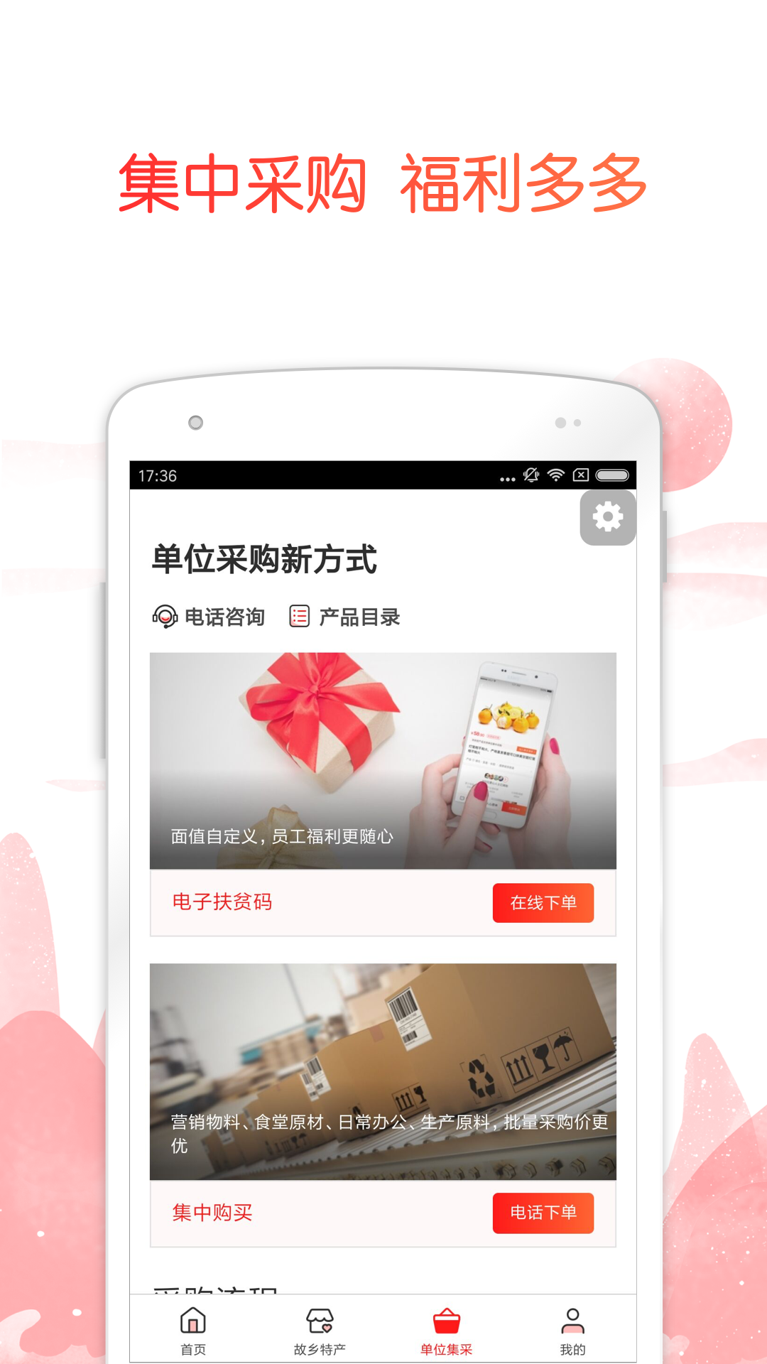 公益中国苹果版